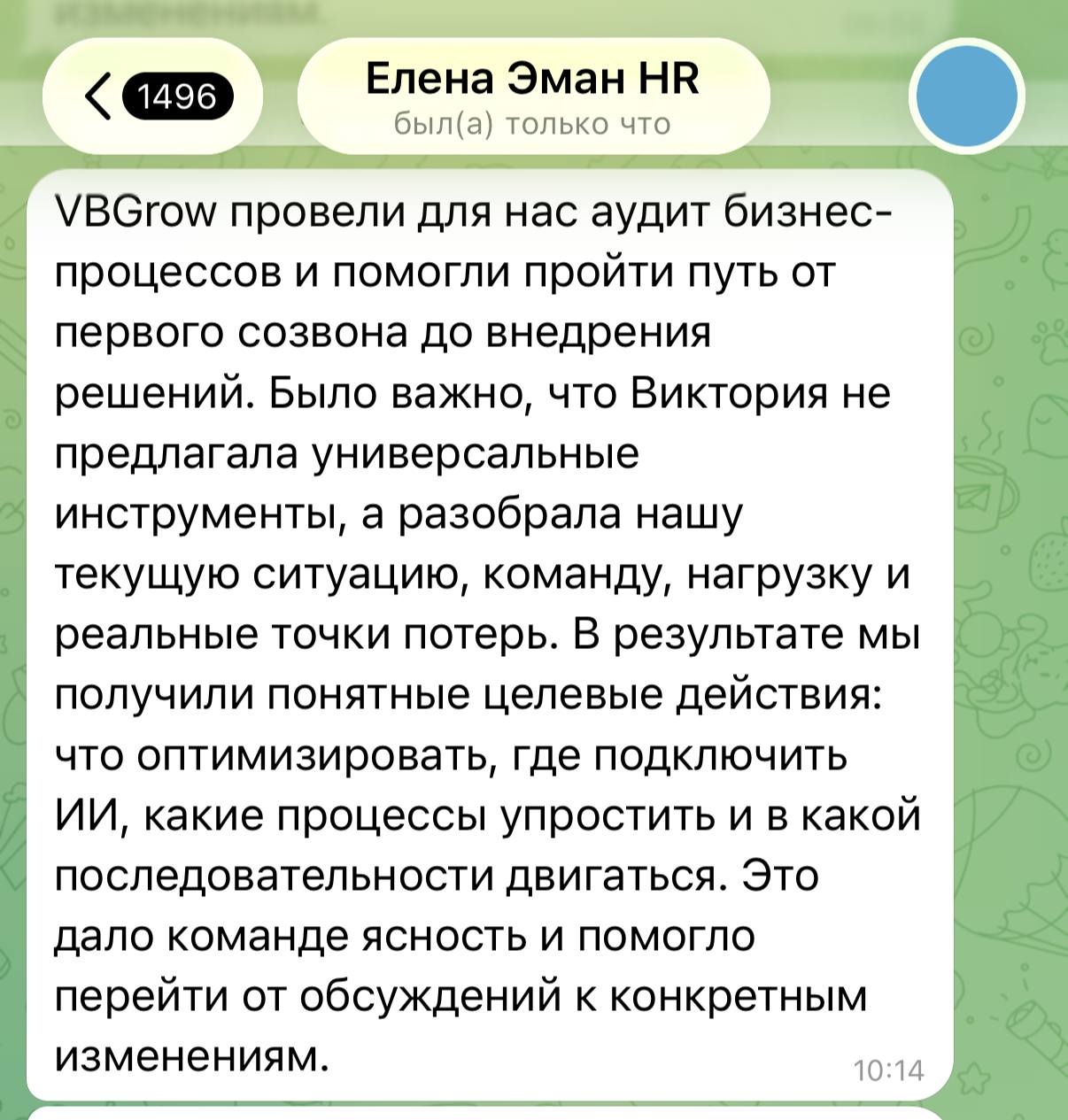 Отзыв: Елена Эман, HR