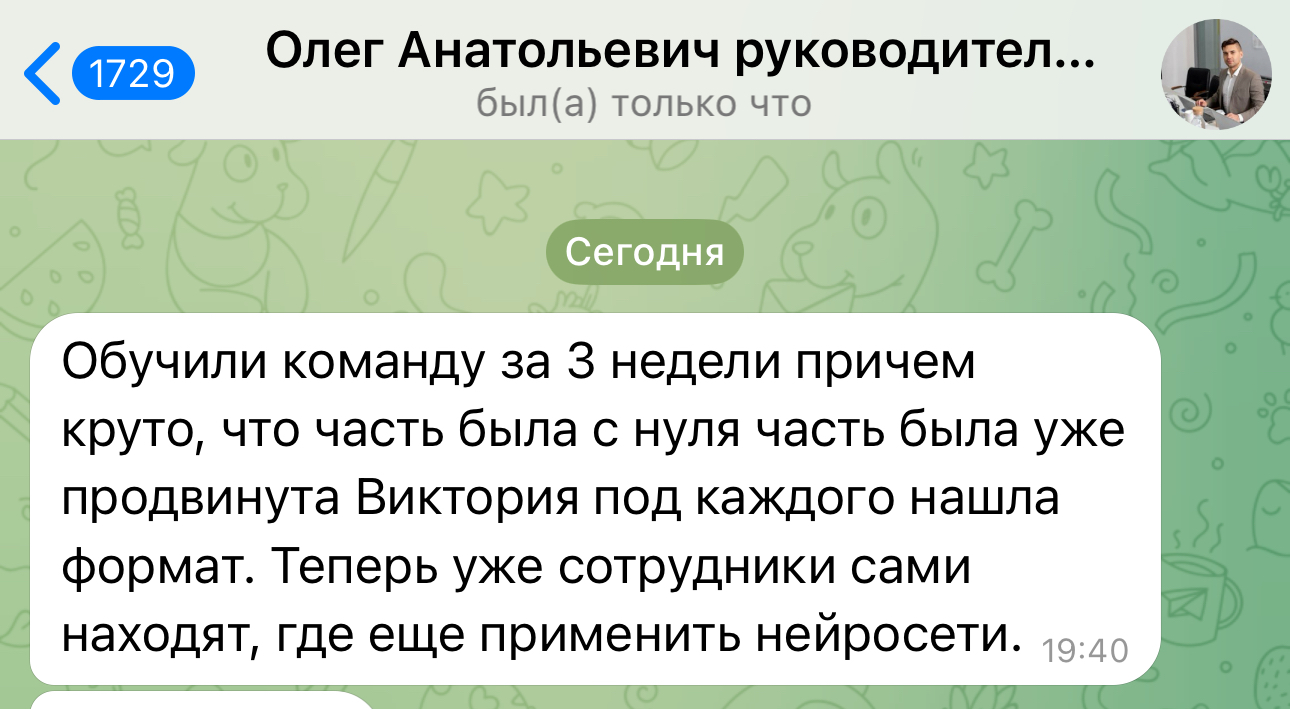 Отзыв: Олег Анатольевич, руководитель