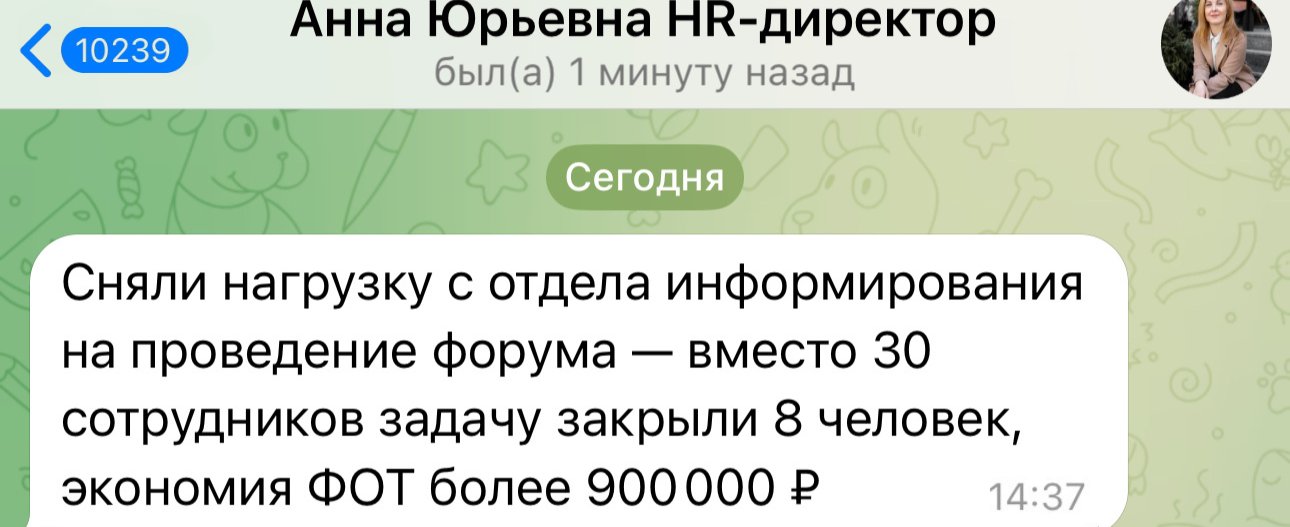 Отзыв: Анна Юрьевна, HR-директор