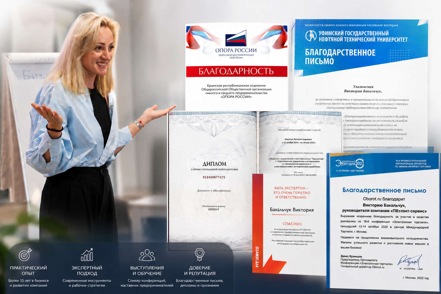 Виктория Бакальчук — экспертиза, дипломы и благодарности